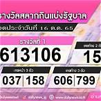 หวยงวด16ตุลาคม2565